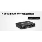 @電子街3C特賣會@全新 登昌恆 UPTECH HSP102 HDMI 4K60 1進2出分配器