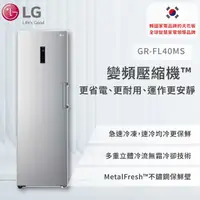 在飛比找蝦皮商城優惠-【LG】 變頻直立式冷凍櫃 精緻銀 / 324L (冷凍32