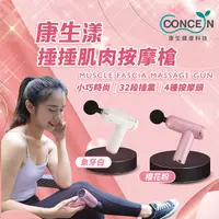 在飛比找屈臣氏網路商店優惠-CONCERN 【Concern 康生】康生漾-捶捶肌肉按摩