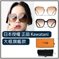 在飛比找momo購物網優惠-【日本品牌KAWATANI】大框太陽眼鏡 贈送眼鏡收納盒(U