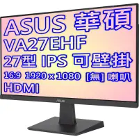 在飛比找遠傳friDay購物精選優惠-ASUS 華碩 VA27EHF 27型 IPS 低藍光 不閃