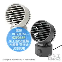 在飛比找樂天市場購物網優惠-日本代購 RHYTHM 麗聲 9ZF038R 桌上型DC風扇