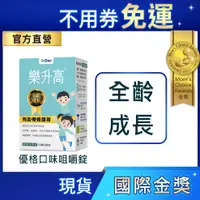 在飛比找蝦皮商城精選優惠-iHDoc®官方旗艦店 樂升高 頂級成長配方(60粒/盒) 