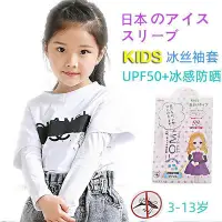 在飛比找Yahoo!奇摩拍賣優惠-日本兒童防曬冰袖嬰兒寶寶手袖套手袖大量批發卡通冰絲套袖手套-