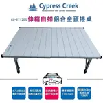 售二手 賽普勒斯CYPRESS CREEK 伸縮自如鋁合金蛋捲桌