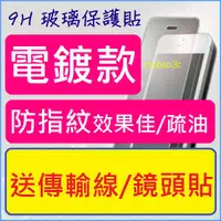 在飛比找蝦皮購物優惠-電鍍 頂級鋼化玻璃保護貼 LG G3 G4 三星 Galax