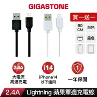 在飛比找蝦皮商城優惠-【GIGASTONE】Lightning單邊蘋果充電線｜活動