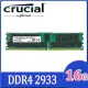 【含稅公司貨】美光 Micron DDR4 2933 16GB RDIMM ECC 2Rx8 CL21 伺服器記憶體