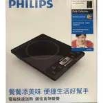 (附發票、保固貼)飛利浦PHILIPS 智慧變頻電磁爐 HD4924