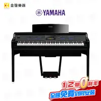 在飛比找蝦皮購物優惠-【金聲樂器】YAMAHA CVP-909 旗艦型數位鋼琴 黑