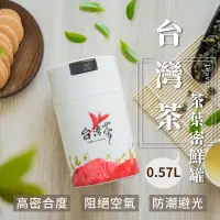 在飛比找蝦皮購物優惠-【太配樂】 茶葉密鮮罐0.57L 四兩 茶葉罐 防潮罐 保鮮