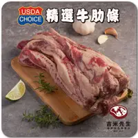 在飛比找蝦皮購物優惠-吉米先生-優質肉品專賣店 U.S美國精選牛肋條