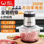 優購生活-威力絞肉機家用小型打肉餡不銹鋼多功能電動料理器蒜蓉絞餡機碎菜粉碎機 絞肉機 碎肉機 碎枝機 雙十一搶先購