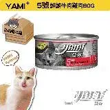 在飛比找遠傳friDay購物優惠-YAMI YAMI 亞米亞米 鮮鮪牛肉雞肉白金主食餐 80g