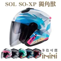 在飛比找PChome24h購物優惠-SOL SOXP 獨角獸(機車配件 SO-XP 獨特 彩繪 