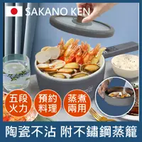 在飛比找PChome24h購物優惠-【日本SAKANO KEN 坂野健電器】陶瓷不沾 多功能快煮