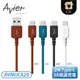 ［Avier］COLOR MIX USB C to A 高速充電傳輸線 (2M)-慕尼黑/北歐白/土耳其藍/莫斯科紅 AVMUCA20