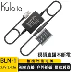 KULALA USB接口BLN-1假電池外部電源適用於奧林巴斯 E-M1 E-M5 E-M5II E-P5 PEN-F