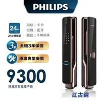 在飛比找蝦皮商城優惠-【Philips 飛利浦】 9300 IOT遠端全自動智能電