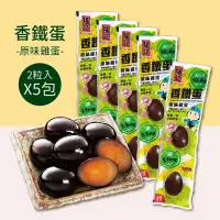 在飛比找蝦皮商城優惠-【福記食品】 原味雞蛋香鐵蛋(2粒X5包) - 【常溫】出貨