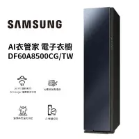 在飛比找蝦皮商城優惠-SAMSUNG三星 DF60A8500CG/TW (聊聊再折