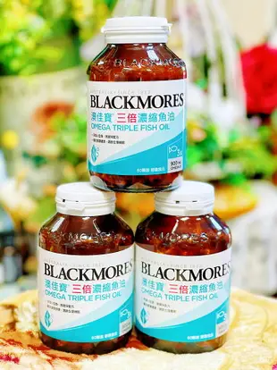 【中文標，台灣代理商】BLACKMORES澳佳寶 澳佳寶 三倍濃縮深海魚油(60粒/罐)