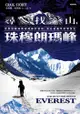 尋找山，珠穆朗瑪峰：世界頂顛珠穆朗瑪峰的發現、命名和最早的攀登史: The Hunt For Mount Everest - Ebook