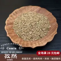 在飛比找淘寶網優惠-新疆正宗孜然純正顆粒可備註半顆粒磨粉家用孜然面燒烤羊肉串調料