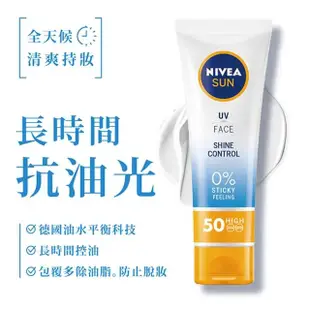 【NIVEA 妮維雅】全護清爽防曬隔離乳系列 SPF50 50mlx3入(高效抗油光/敏感肌專用/德國防曬)