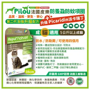 法國皮樂Pilou天然除蚤防蚊項圈-成貓用2022新裝