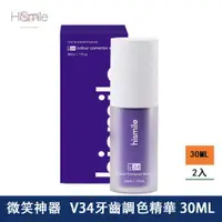 在飛比找蝦皮商城精選優惠-台灣現貨 最新效期【HiSmile】V34牙齒調色精華 30