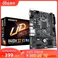 在飛比找露天拍賣優惠-【小七嚴選】技嘉H410M-S2聯保1200主板10代CPU