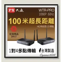 在飛比找蝦皮購物優惠-PX大通 WTR-PRO 超長距離-無線HDMI高畫質傳輸盒