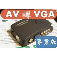 在飛比找蝦皮購物優惠-2023 最新電源加強版 大全配 1080P AV轉VGA 