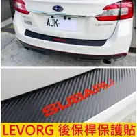 在飛比找露天拍賣優惠-台灣現貨SUBARU速霸陸【LEVORG後保桿卡夢貼】201