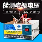 現貨/汽車電瓶充電器12V24V伏全智慧通用型純銅蓄電池自動摩托車沖電機