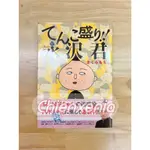 *MARUKO1990* 日本 正版 絕版 櫻桃小丸子 小學館 日文書 原文書 永澤君 漫畫 櫻桃子 首刷