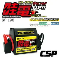 在飛比找樂天市場購物網優惠-【CSP】救車電源 電霸 哇電 X5 WOWPOWER X5
