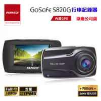 在飛比找蝦皮商城優惠-【PAPAGO】GPS測速預警行車記錄器 GoSafe S8