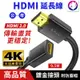 0.5米【HDMI2.0版】 4K 高畫質 HDMI延長線 HDMI2.0 影音連接線 公對母 (7.5折)