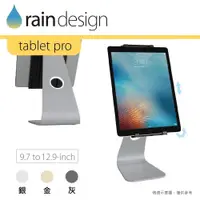 在飛比找PChome24h購物優惠-Rain Design mStand tablet pro 