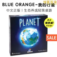 在飛比找露天拍賣優惠-Blue orange我的行星Planet門薩益智輕策桌遊 