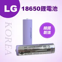 在飛比找蝦皮商城優惠-LG 18650 鋰電池 3400mAh 凸面 F1L 頭燈