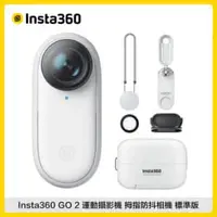 在飛比找法雅客網路商店優惠-Insta360 GO 2 (32G) 運動攝影機 拇指防抖