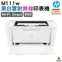 在飛比找Yahoo奇摩購物中心優惠-HP LaserJet Pro M111w 無線黑白雷射印表