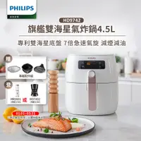 在飛比找PChome精選優惠-【飛利浦 PHILIPS】熱穿透氣旋智能旗艦氣炸鍋4.5L(