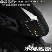 在飛比找蝦皮商城優惠-【硬漢六輪精品】 SYM VEGA 125 土除區塊保護貼 