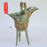 在飛比找樂天市場購物網優惠-古玩雜項收藏 仿古青銅器古玩青銅器酒樽鳳紋爵杯青銅擺件