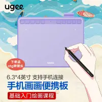 在飛比找蝦皮商城精選優惠-UGEE友基S640手繪板數位板便攜繪圖板可