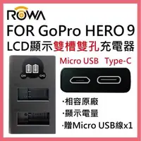 在飛比找森森購物網優惠-ROWA 樂華 FOR GOPRO GoPro HERO9 